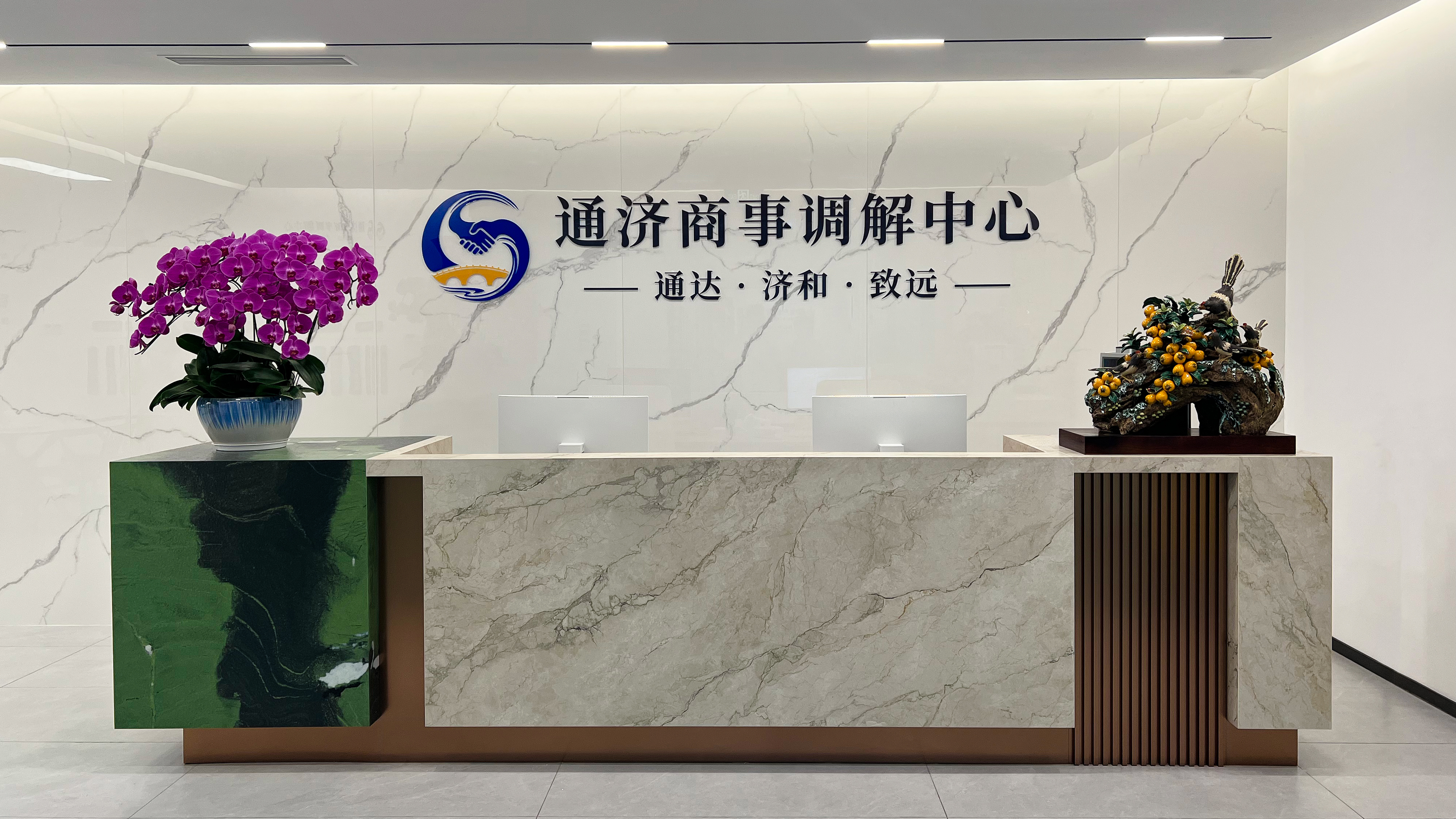 通济商事调解中心前台